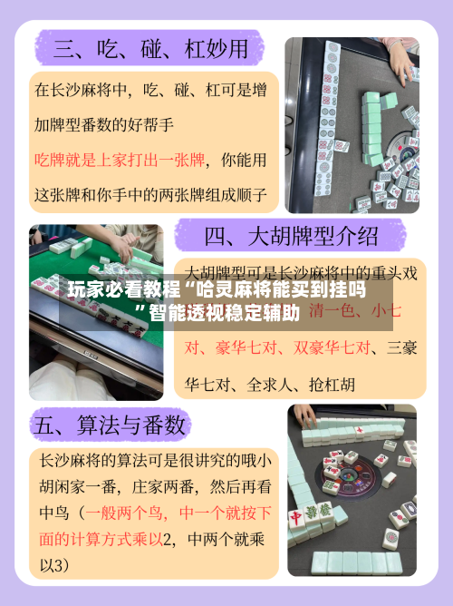 玩家必看教程“哈灵麻将能买到挂吗”智能透视稳定辅助-第2张图片