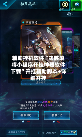 辅助挂机软件“决胜麻将小程序开挂神器软件下载”开挂辅助脚本+详细开挂-第3张图片