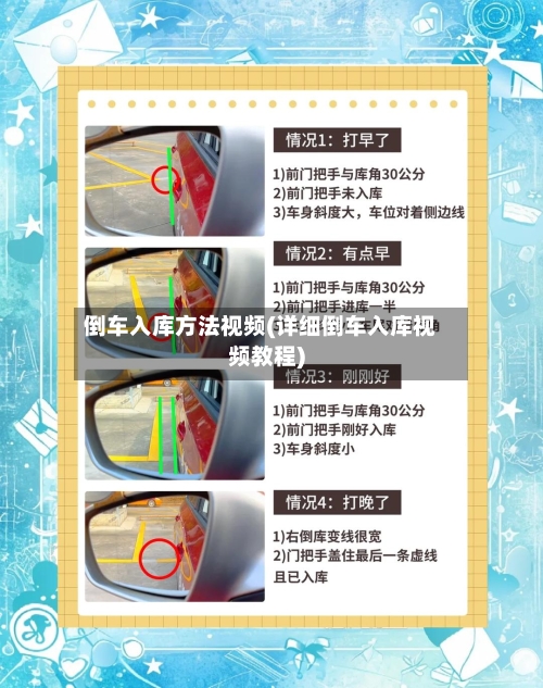 倒车入库方法视频(详细倒车入库视频教程)-第1张图片