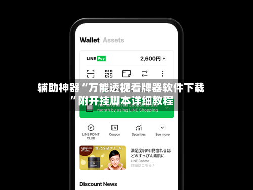 辅助神器“万能透视看牌器软件下载	”附开挂脚本详细教程-第1张图片