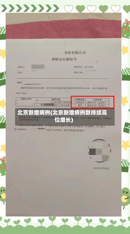 北京新增病例(北京新增病例数持续高位增长)
