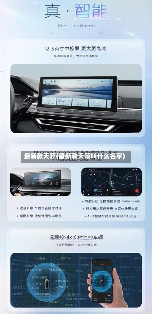 最新款天籁(最新款天籁叫什么名字)