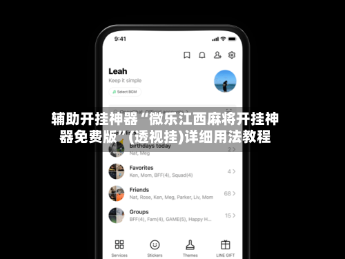 辅助开挂神器“微乐江西麻将开挂神器免费版”(透视挂)详细用法教程