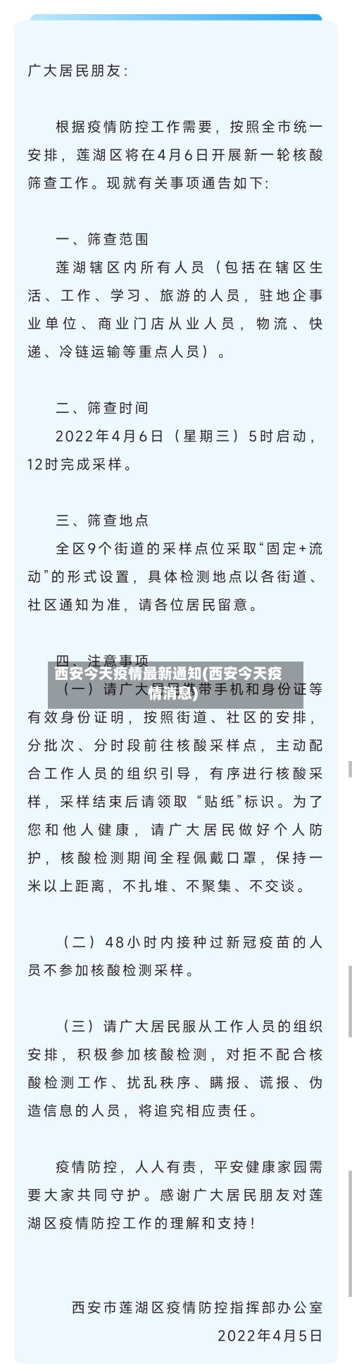 西安今天疫情最新通知(西安今天疫情消息)