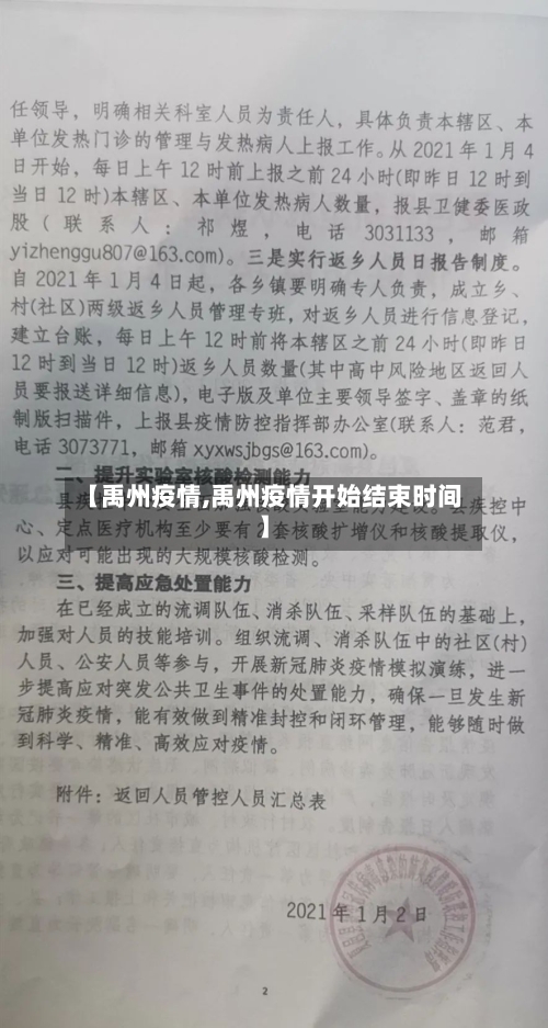 【禹州疫情,禹州疫情开始结束时间】