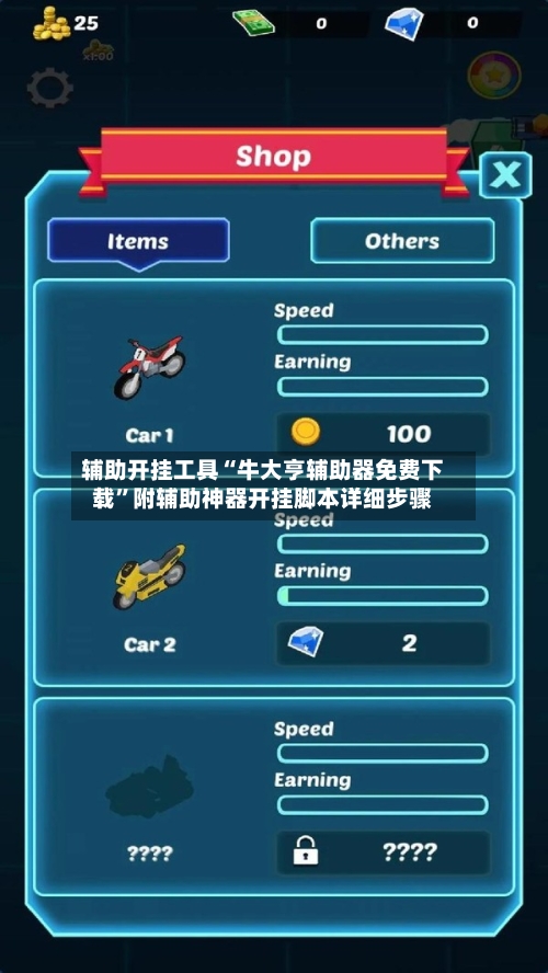 辅助开挂工具“牛大亨辅助器免费下载”附辅助神器开挂脚本详细步骤-第2张图片