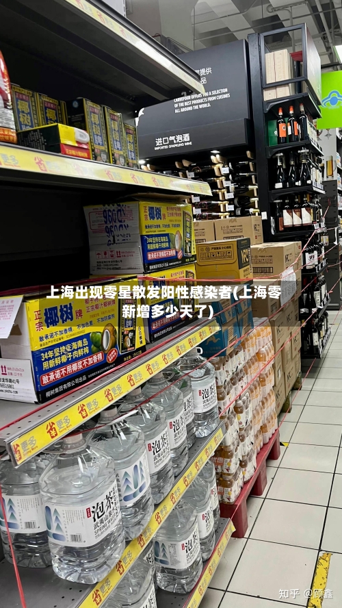 上海出现零星散发阳性感染者(上海零新增多少天了)