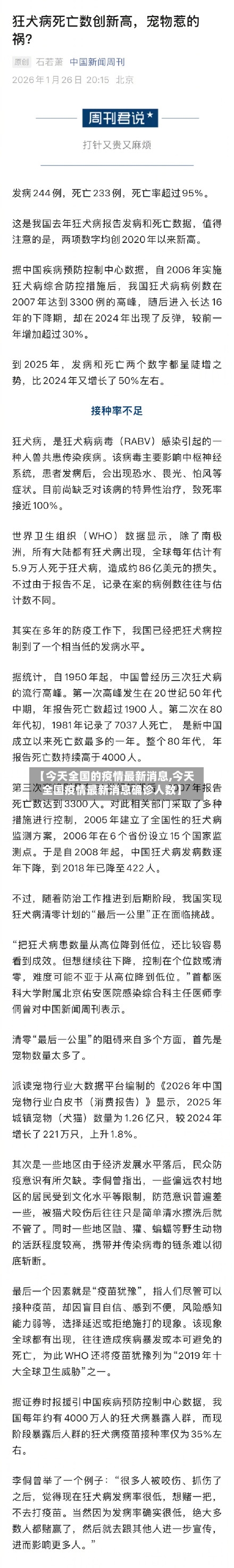 【今天全国的疫情最新消息,今天全国疫情最新消息确诊人数】