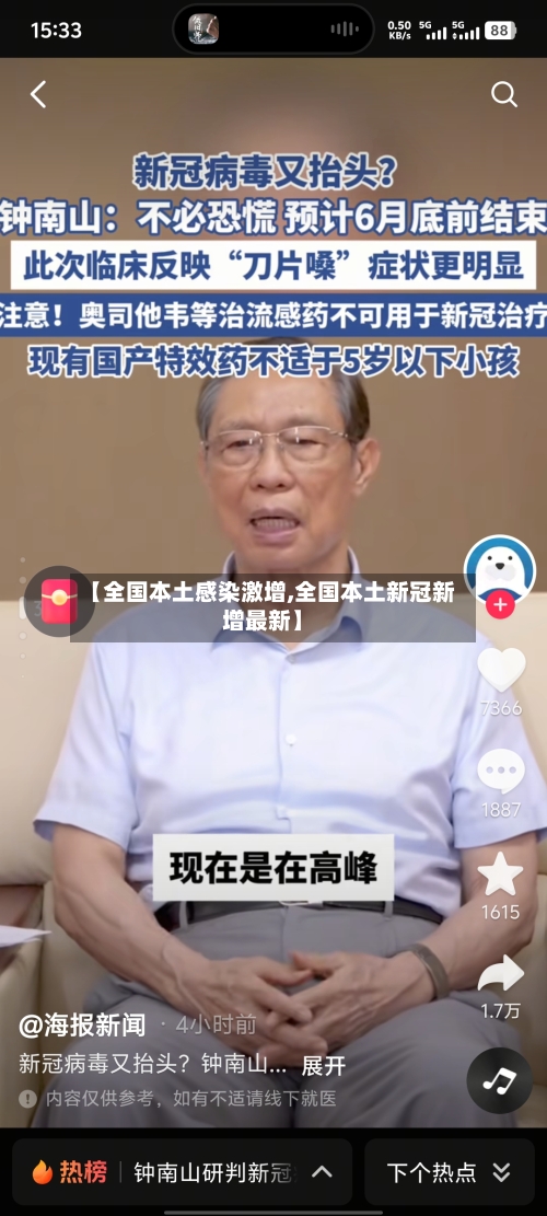 【全国本土感染激增,全国本土新冠新增最新】