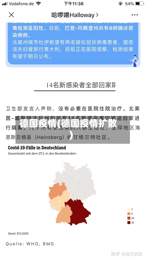 德国疫情(德国疫情扩散)