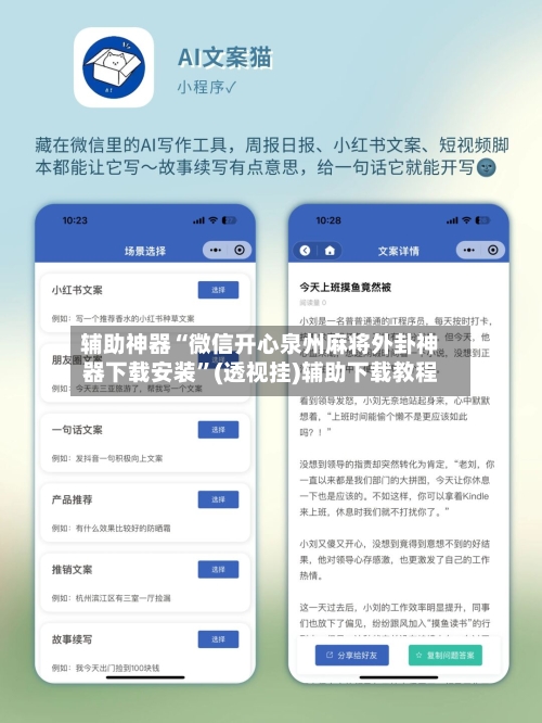 辅助神器“微信开心泉州麻将外卦神器下载安装”(透视挂)辅助下载教程