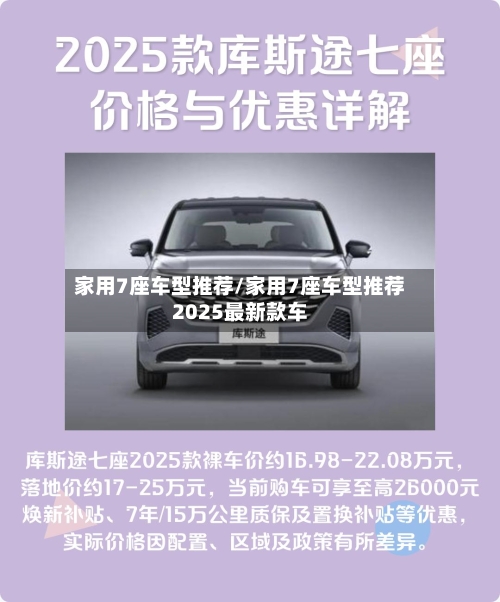 家用7座车型推荐/家用7座车型推荐2025最新款车-第2张图片