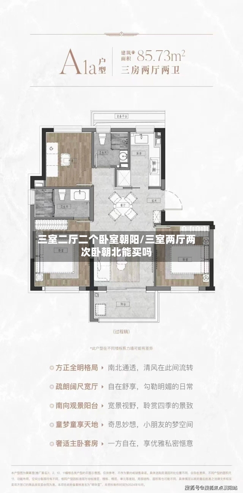三室二厅二个卧室朝阳/三室两厅两次卧朝北能买吗-第2张图片
