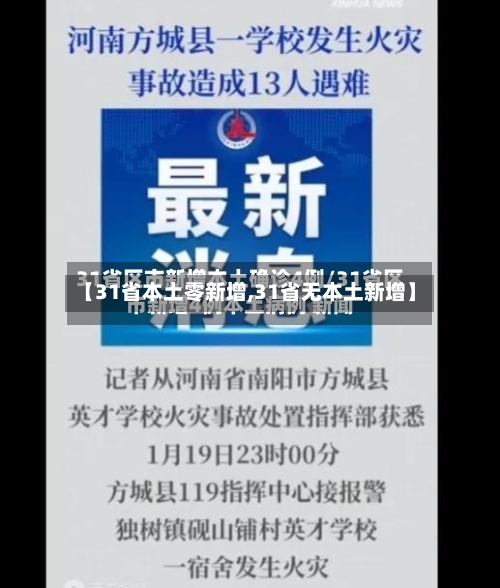 【31省本土零新增,31省无本土新增】-第2张图片