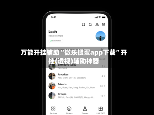 万能开挂辅助“微乐掼蛋app下载”开挂(透视)辅助神器-第2张图片