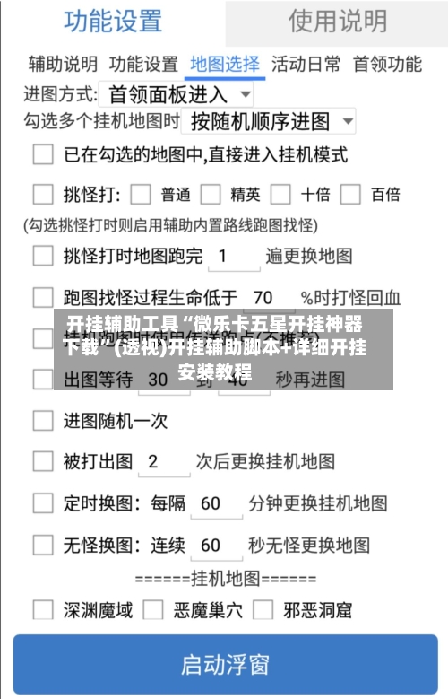 开挂辅助工具“微乐卡五星开挂神器下载	”(透视)开挂辅助脚本+详细开挂安装教程-第2张图片