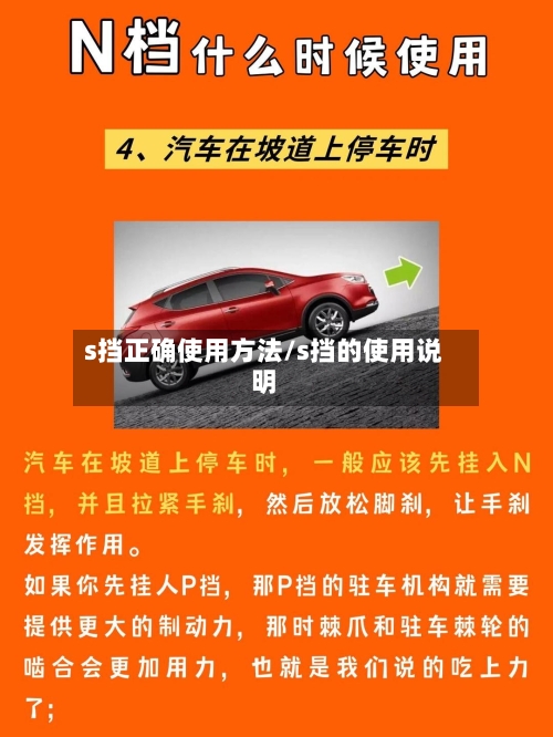 s挡正确使用方法/s挡的使用说明