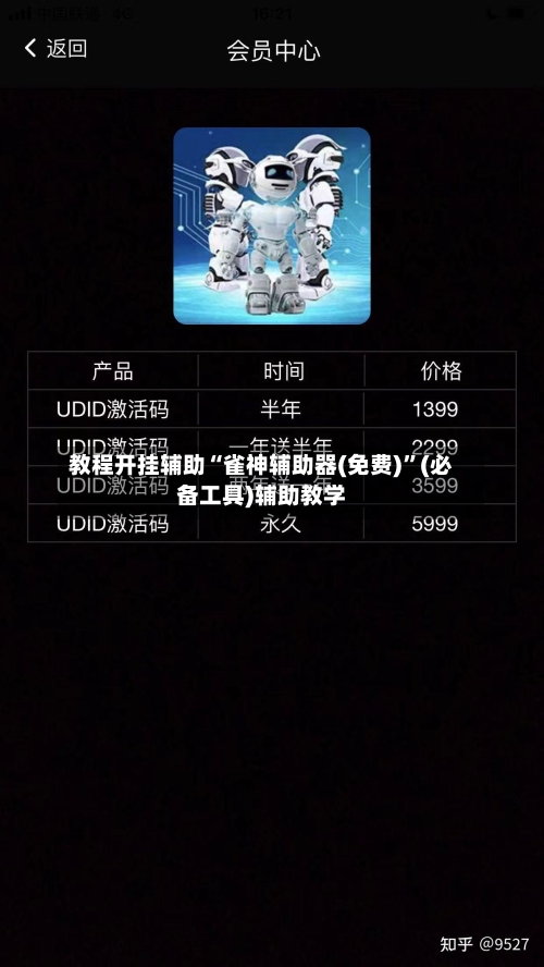 教程开挂辅助“雀神辅助器(免费)	”(必备工具)辅助教学-第2张图片
