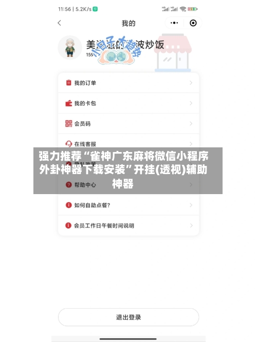 强力推荐“雀神广东麻将微信小程序外卦神器下载安装”开挂(透视)辅助神器