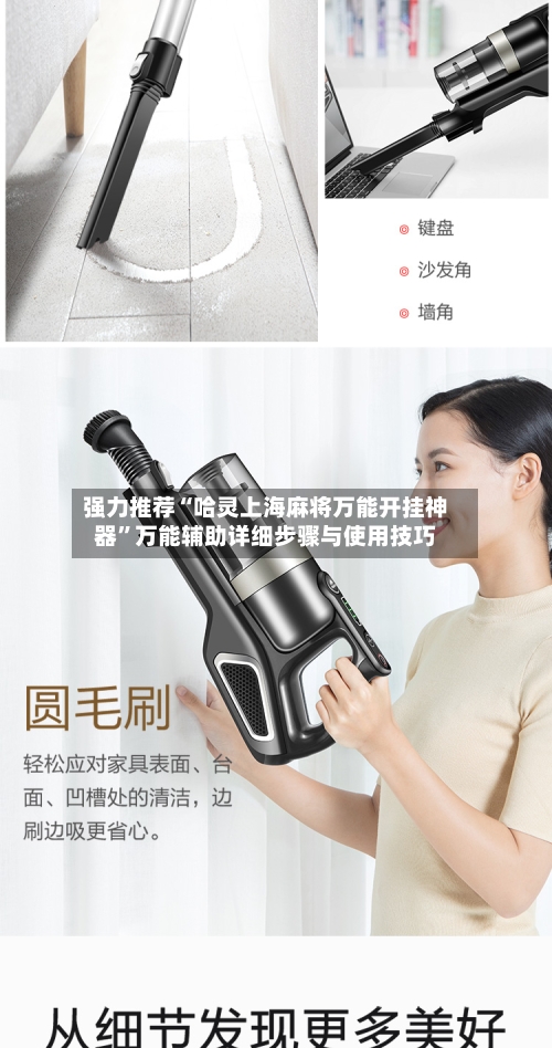 强力推荐“哈灵上海麻将万能开挂神器”万能辅助详细步骤与使用技巧