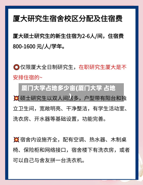 厦门大学占地多少亩(厦门大学 占地)-第1张图片