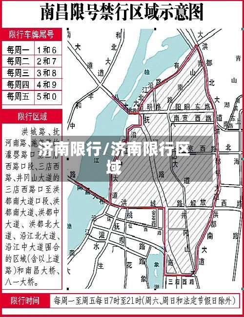 济南限行/济南限行区域