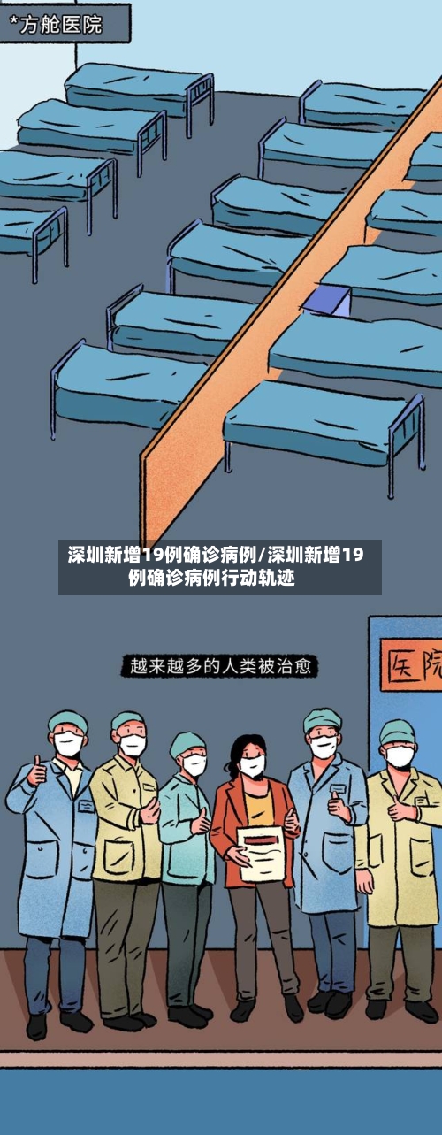 深圳新增19例确诊病例/深圳新增19例确诊病例行动轨迹-第2张图片