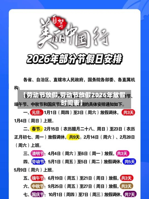 【劳动节放假,劳动节放假2026年放假时间表】