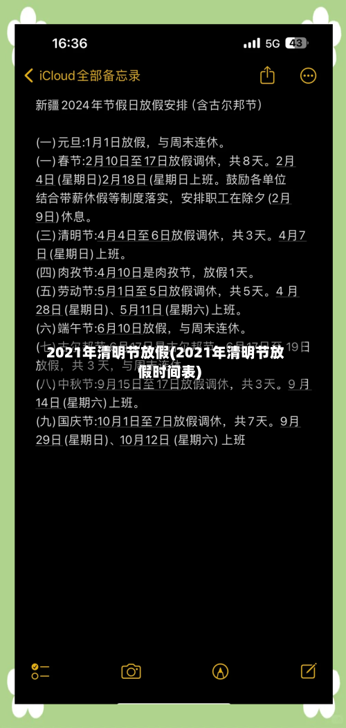 2021年清明节放假(2021年清明节放假时间表)