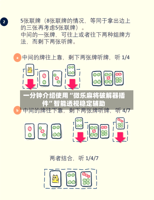 一分钟介绍使用“微乐麻将破解器插件”智能透视稳定辅助-第3张图片