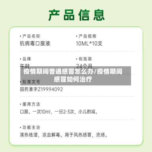 疫情期间普通感冒怎么办/疫情期间感冒如何治疗
