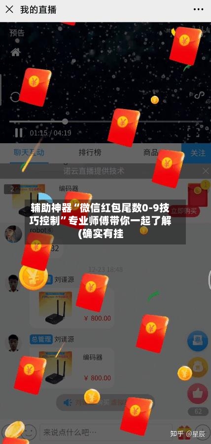 辅助神器“微信红包尾数0-9技巧控制”专业师傅带你一起了解(确实有挂-第3张图片