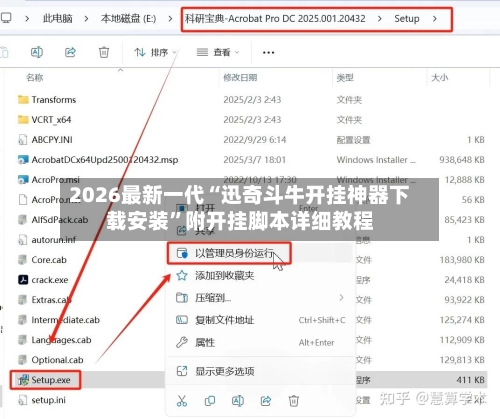 2026最新一代“迅奇斗牛开挂神器下载安装	”附开挂脚本详细教程-第2张图片