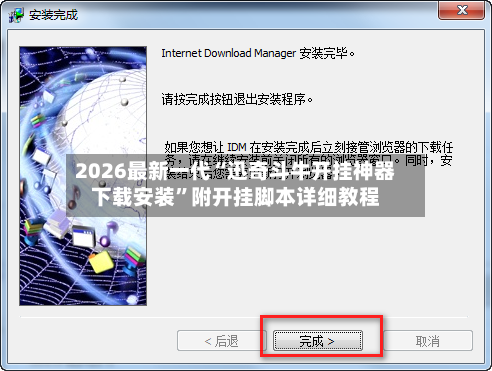 2026最新一代“迅奇斗牛开挂神器下载安装”附开挂脚本详细教程