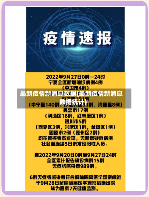 最新疫情新消息数据(最新疫情新消息数据统计)-第3张图片
