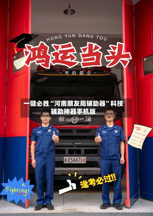 一键必胜“河南朋友局辅助器”科技辅助神器手机版-第2张图片