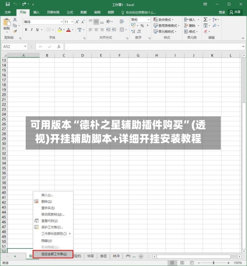 可用版本“德朴之星辅助插件购买”(透视)开挂辅助脚本+详细开挂安装教程