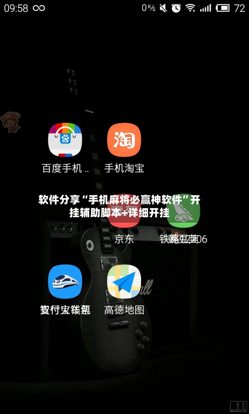 软件分享“手机麻将必赢神软件”开挂辅助脚本+详细开挂-第2张图片