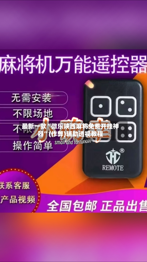最新一款“微乐陕西麻将免费开挂神器”(作弊)辅助透视教程