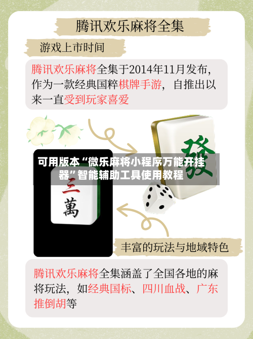 可用版本“微乐麻将小程序万能开挂器	”智能辅助工具使用教程-第2张图片