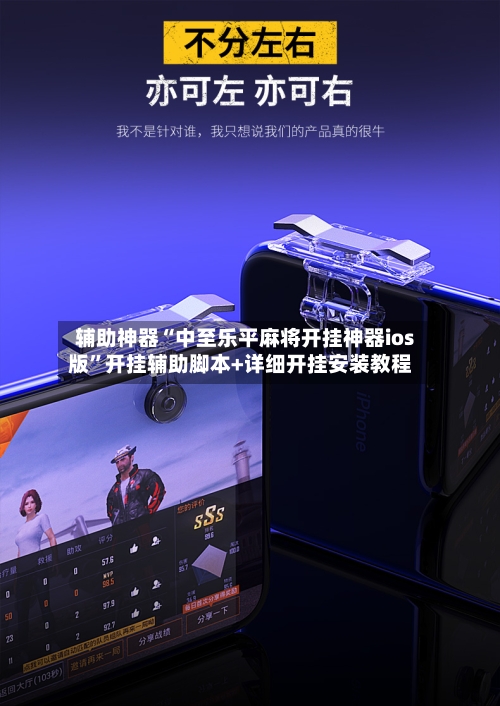 辅助神器“中至乐平麻将开挂神器ios版”开挂辅助脚本+详细开挂安装教程
