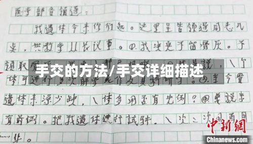手交的方法/手交详细描述
