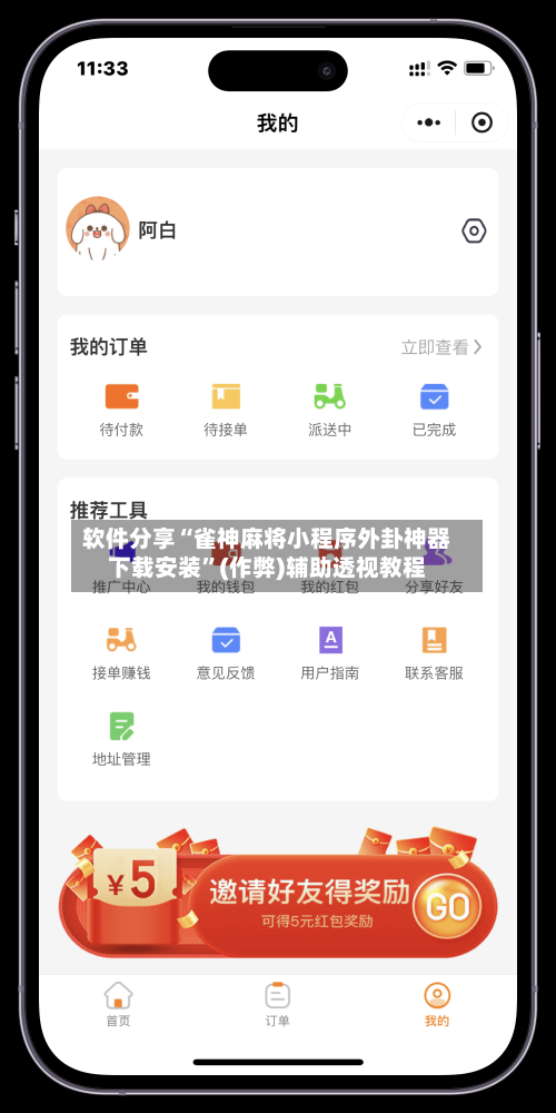 软件分享“雀神麻将小程序外卦神器下载安装”(作弊)辅助透视教程-第2张图片