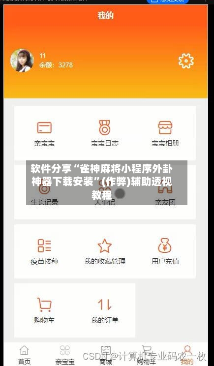 软件分享“雀神麻将小程序外卦神器下载安装”(作弊)辅助透视教程