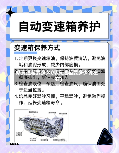 修变速箱要多久(修变速箱要多少钱左右)