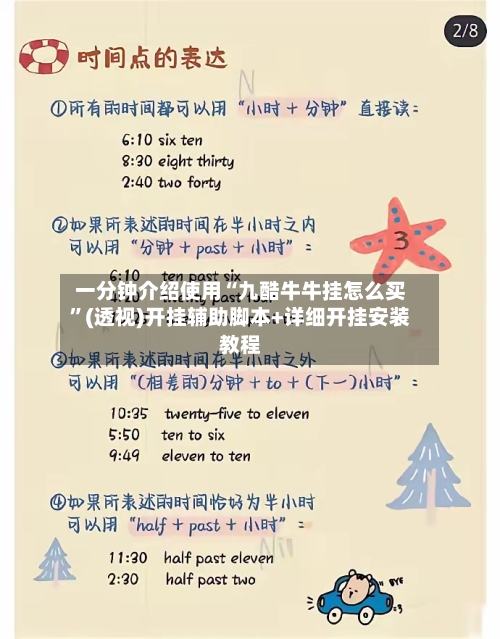 一分钟介绍使用“九酷牛牛挂怎么买”(透视)开挂辅助脚本+详细开挂安装教程