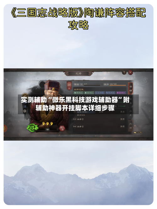 实测辅助“微乐黑科技游戏辅助器”附辅助神器开挂脚本详细步骤