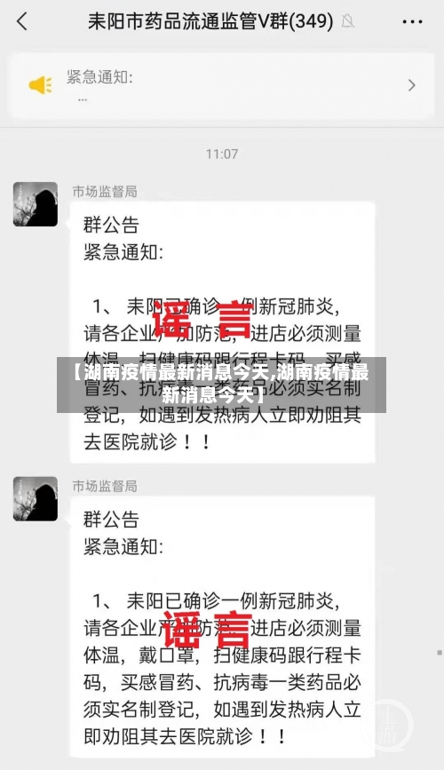 【湖南疫情最新消息今天,湖南疫情最新消息今天】