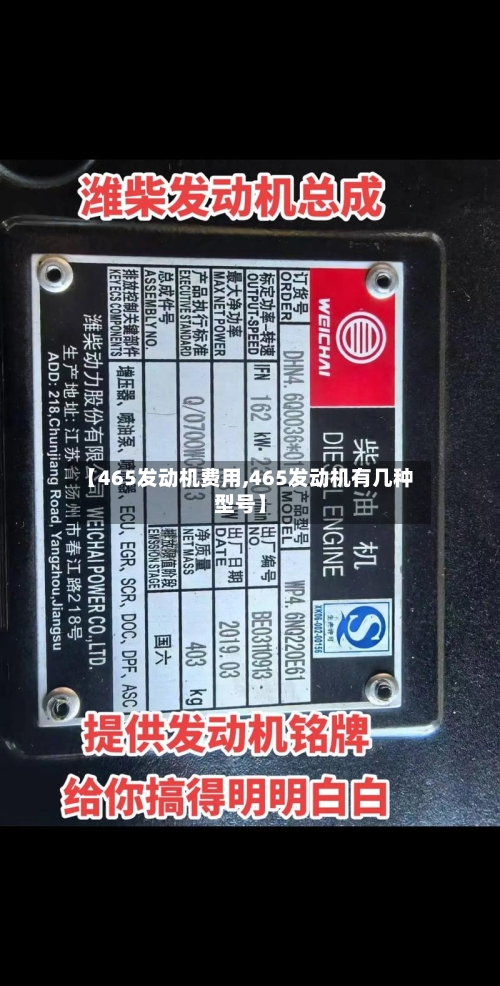 【465发动机费用,465发动机有几种型号】-第1张图片