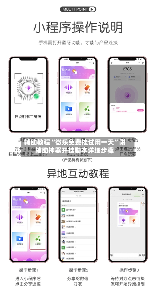 辅助教程“微乐免费挂试用一天	”附辅助神器开挂脚本详细步骤-第1张图片